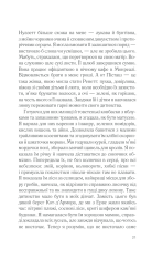 Книга П’ять четвертинок апельсина - Джоан Гарріс. Фото 21
