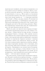 Книга П’ять четвертинок апельсина - Джоан Гарріс. Фото 23