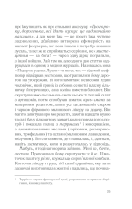 Книга П’ять четвертинок апельсина - Джоан Гарріс. Фото 25