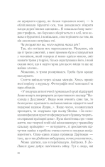 Книга П’ять четвертинок апельсина - Джоан Гарріс. Фото 26