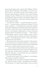 Книга П’ять четвертинок апельсина - Джоан Гарріс. Фото 27