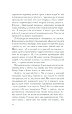 Книга П’ять четвертинок апельсина - Джоан Гарріс. Фото 28