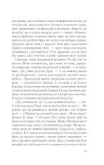 Книга П’ять четвертинок апельсина - Джоан Гарріс. Фото 29