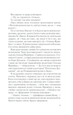 Книга П’ять четвертинок апельсина - Джоан Гарріс. Фото 31