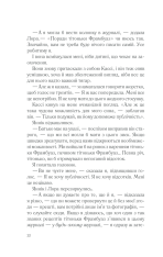 Книга П’ять четвертинок апельсина - Джоан Гарріс. Фото 32
