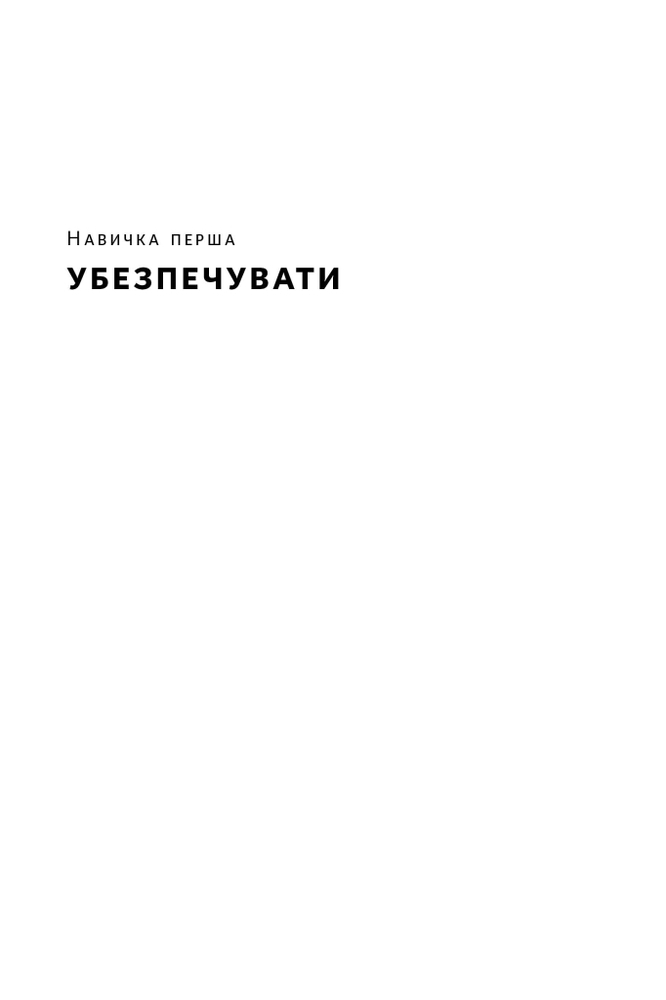 Книга Культурний код. Секрети успішної взаємодії в команді - Деніел Койл. Фото 9