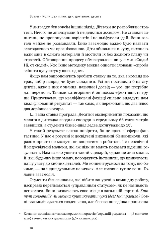 Книга Культурний код. Секрети успішної взаємодії в команді - Деніел Койл. Фото 8