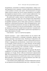 Книга Культурний код. Секрети успішної взаємодії в команді - Деніел Койл. Фото 18