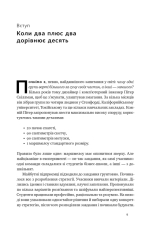 Книга Культурний код. Секрети успішної взаємодії в команді - Деніел Койл. Фото 7