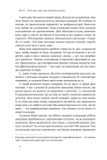 Книга Культурний код. Секрети успішної взаємодії в команді - Деніел Койл. Фото 8