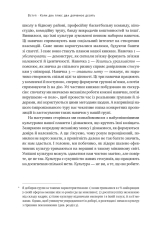 Книга Культурний код. Секрети успішної взаємодії в команді - Деніел Койл. Фото 19