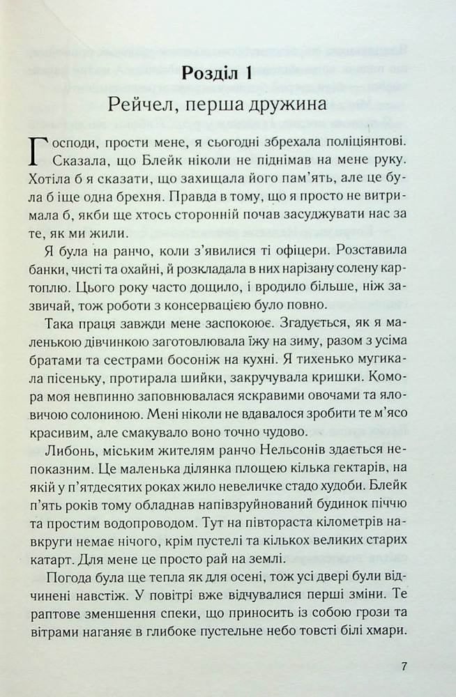 Книга Чорні вдови - Кейт Куїнн. Фото 2