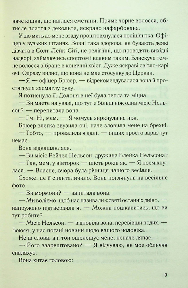 Книга Чорні вдови - Кейт Куїнн. Фото 4