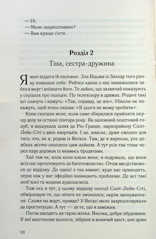 Книга Чорні вдови - Кейт Куїнн. Фото 5