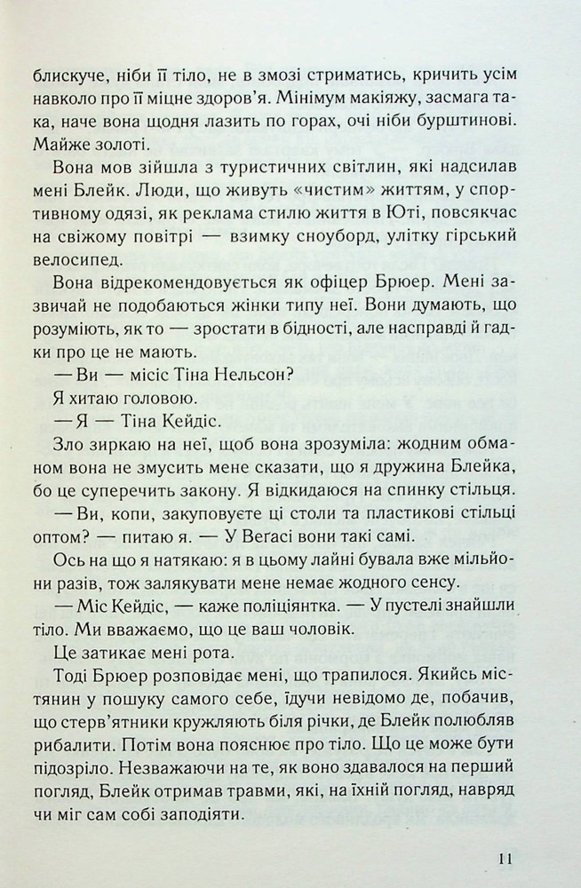 Книга Чорні вдови - Кейт Куїнн. Фото 6