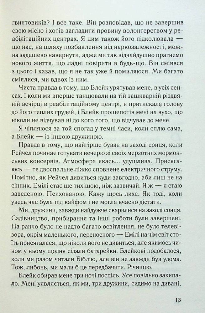 Книга Чорні вдови - Кейт Куїнн. Фото 8