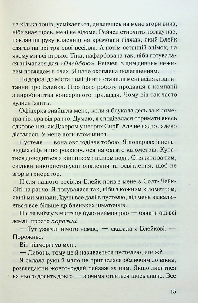 Книга Чорні вдови - Кейт Куїнн. Фото 10