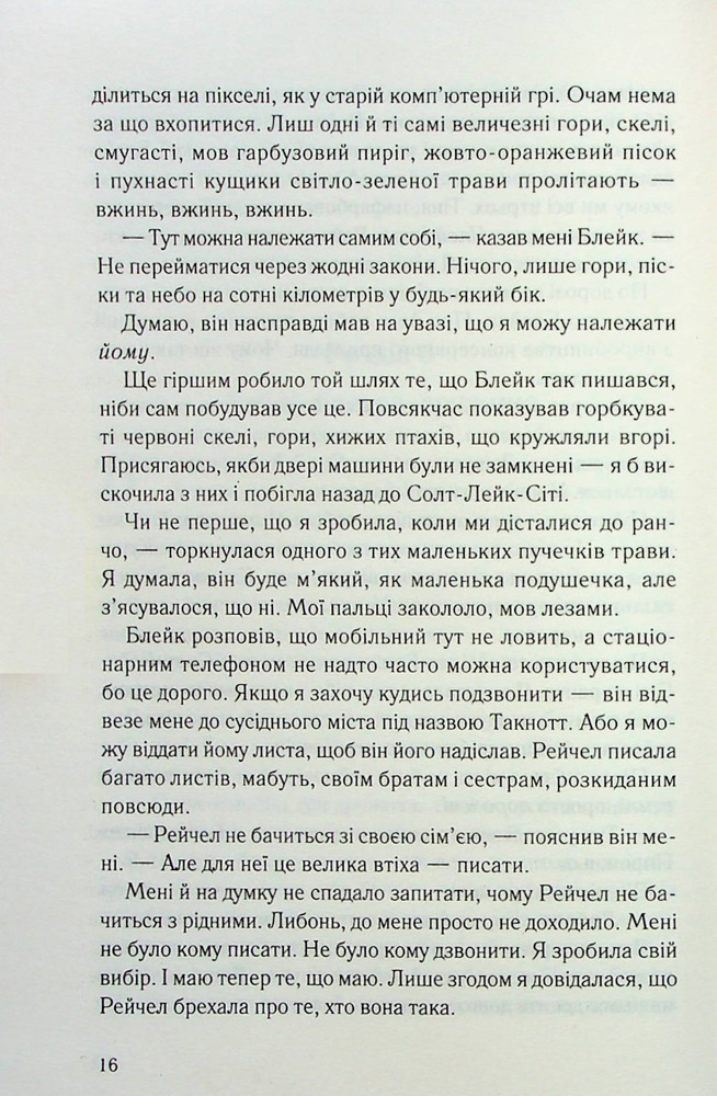 Книга Чорні вдови - Кейт Куїнн. Фото 11