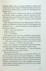 Книга Чорні вдови - Кейт Куїнн. Фото 6