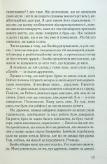 Книга Чорні вдови - Кейт Куїнн. Фото 8