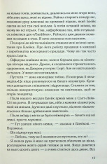 Книга Чорні вдови - Кейт Куїнн. Фото 10