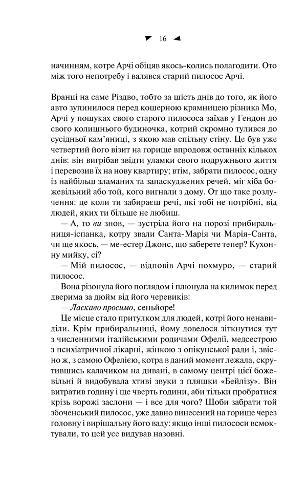 КСД Білі зуби - Зеді Сміт. Фото 11
