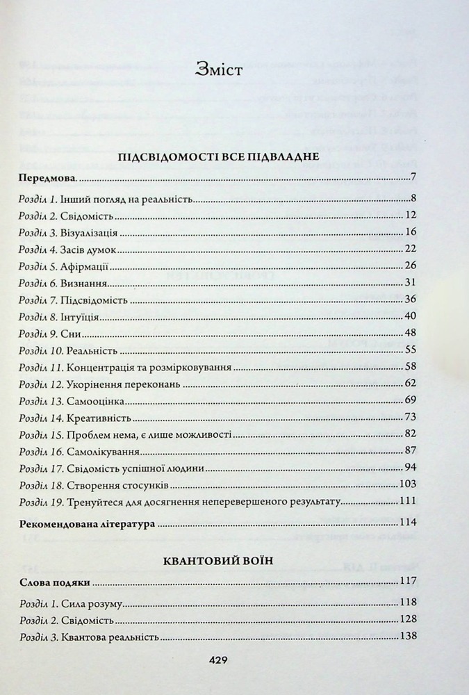 Книга Найкраще. Підсвідомості все підвладне. Квантовий воїн. Гроші, успіх і ви - Джон Кехо. Фото 2