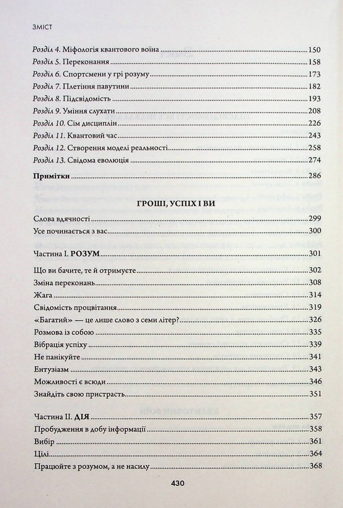 Книга Найкраще. Підсвідомості все підвладне. Квантовий воїн. Гроші, успіх і ви - Джон Кехо. Фото 3
