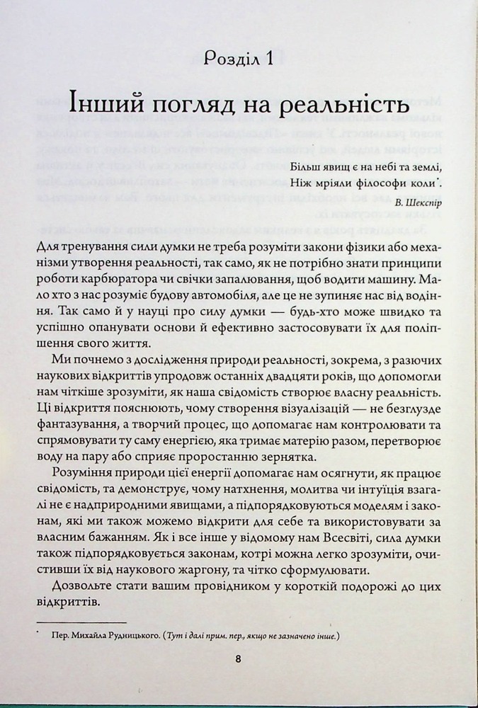 Книга Найкраще. Підсвідомості все підвладне. Квантовий воїн. Гроші, успіх і ви - Джон Кехо. Фото 6