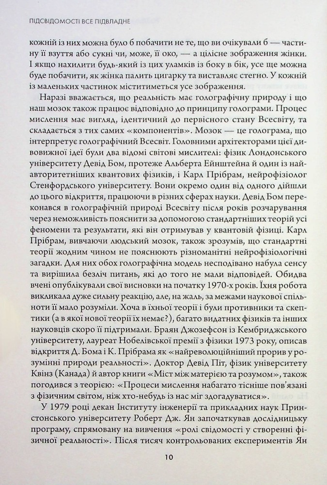 Книга Найкраще. Підсвідомості все підвладне. Квантовий воїн. Гроші, успіх і ви - Джон Кехо. Фото 8