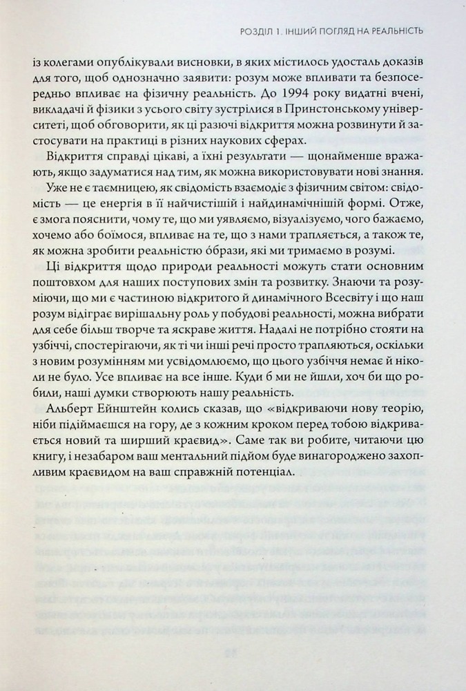 Книга Найкраще. Підсвідомості все підвладне. Квантовий воїн. Гроші, успіх і ви - Джон Кехо. Фото 9