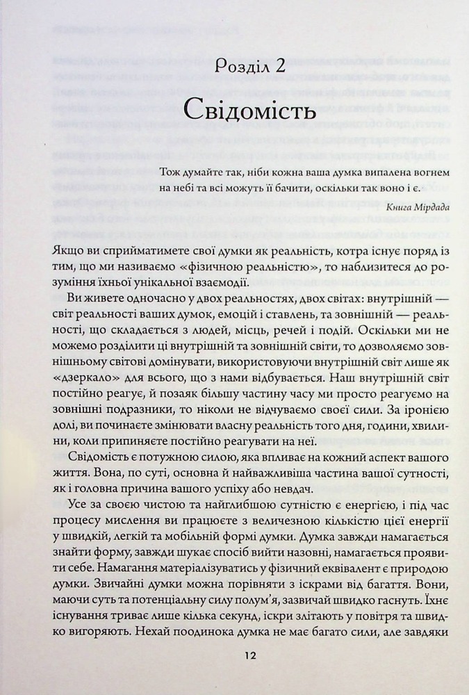 Книга Найкраще. Підсвідомості все підвладне. Квантовий воїн. Гроші, успіх і ви - Джон Кехо. Фото 10
