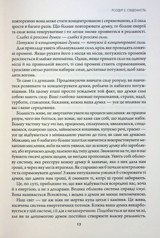 Книга Найкраще. Підсвідомості все підвладне. Квантовий воїн. Гроші, успіх і ви - Джон Кехо. Фото 11