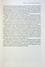 Книга Найкраще. Підсвідомості все підвладне. Квантовий воїн. Гроші, успіх і ви - Джон Кехо. Фото 9