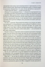 Книга Найкраще. Підсвідомості все підвладне. Квантовий воїн. Гроші, успіх і ви - Джон Кехо. Фото 11