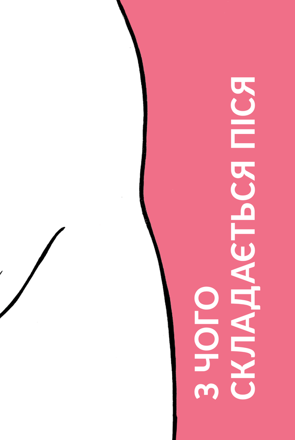 Книга Pussyпедія. Найцікавіше — всередині - Зої Мендельсон. Фото 7