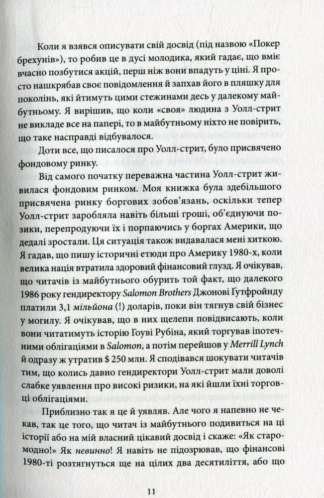 КСД Гра на пониження. За кулісами світової фінансової кризи - Майкл Льюїс. Фото 6