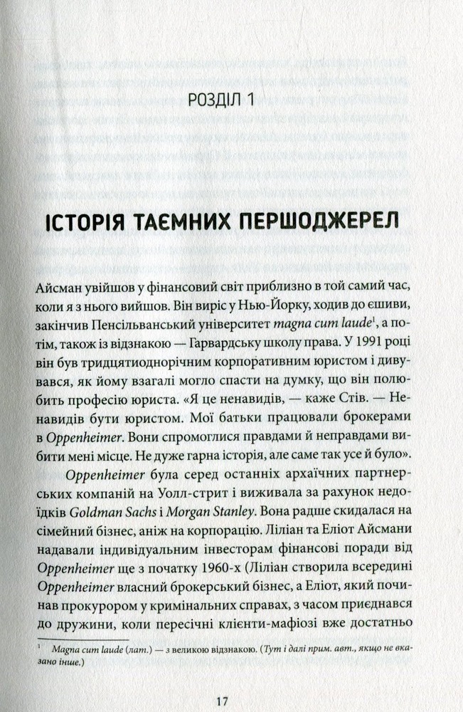 КСД Гра на пониження. За кулісами світової фінансової кризи - Майкл Льюїс. Фото 12