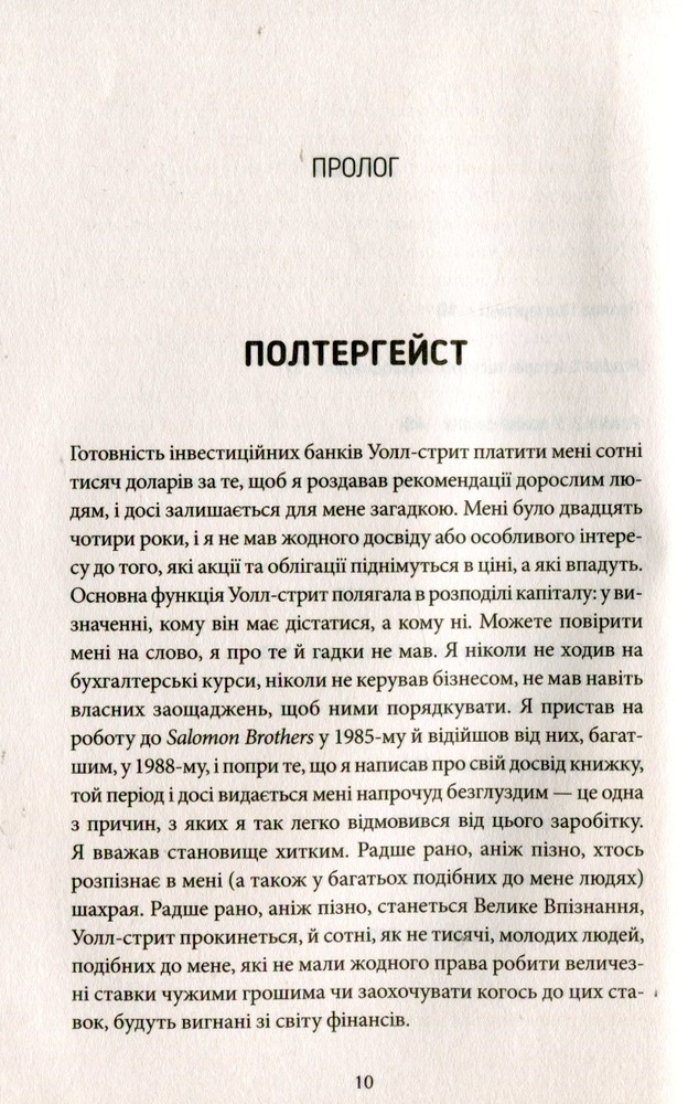 КСД Гра на пониження. За кулісами світової фінансової кризи - Майкл Льюїс. Фото 5