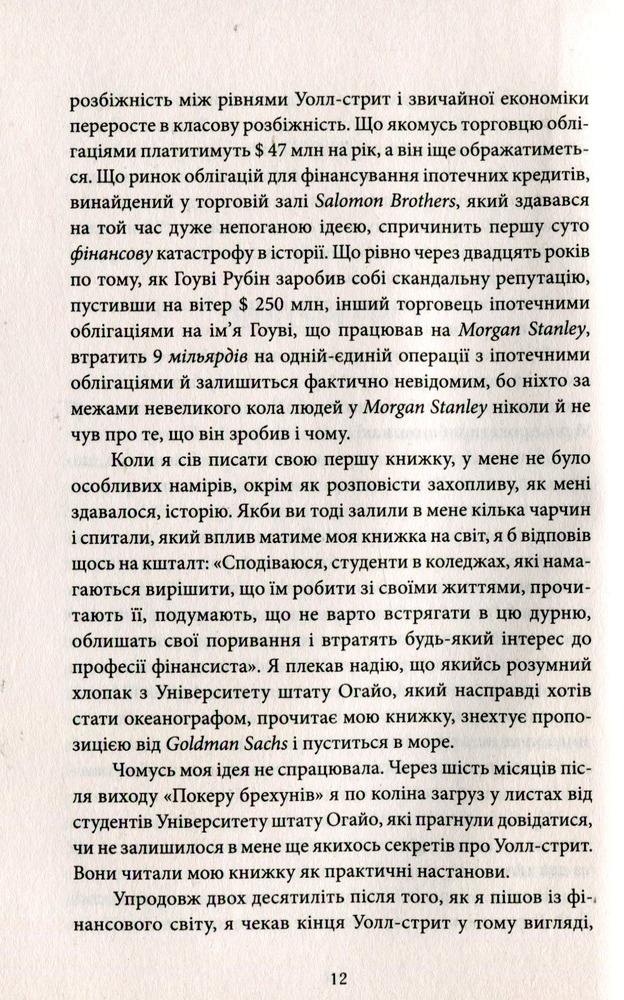 КСД Гра на пониження. За кулісами світової фінансової кризи - Майкл Льюїс. Фото 7