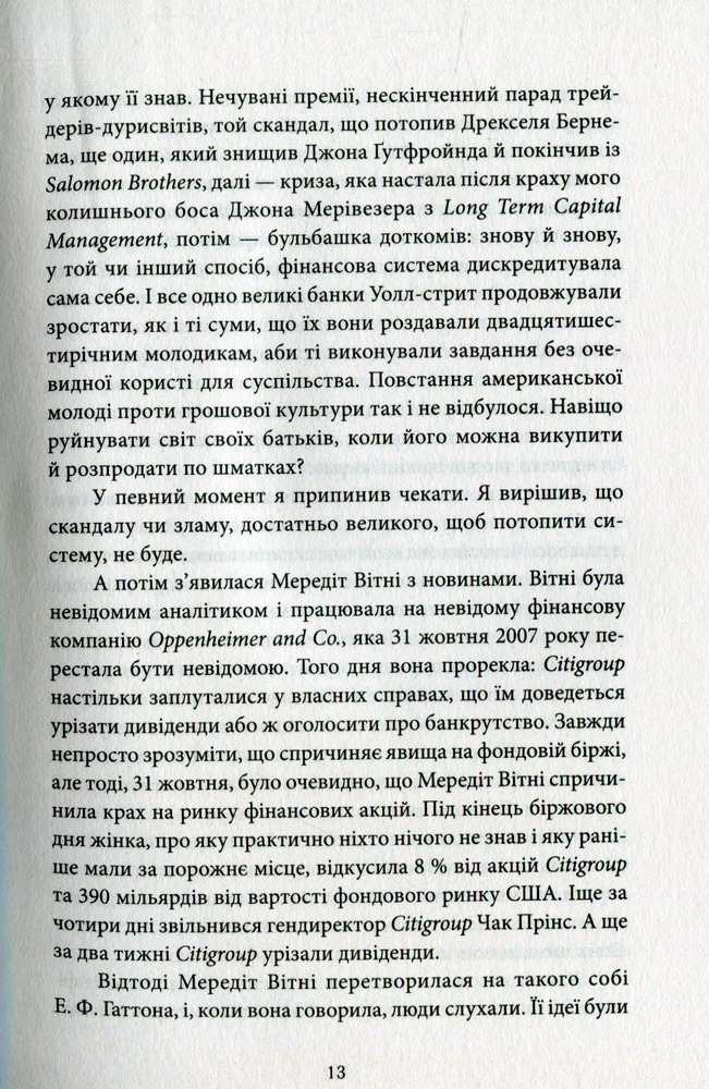 КСД Гра на пониження. За кулісами світової фінансової кризи - Майкл Льюїс. Фото 8