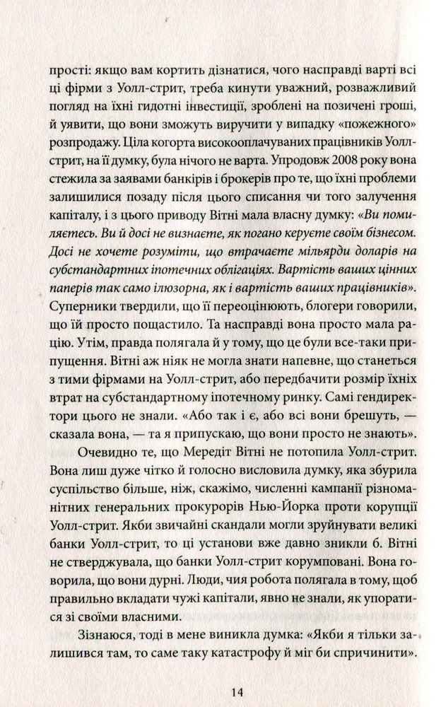 КСД Гра на пониження. За кулісами світової фінансової кризи - Майкл Льюїс. Фото 9