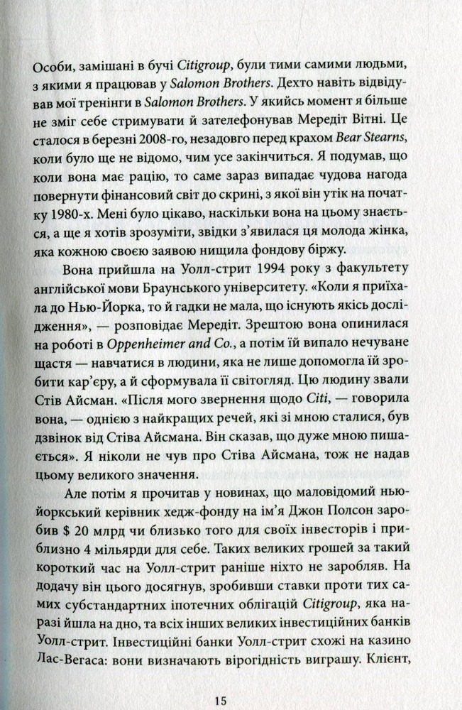 КСД Гра на пониження. За кулісами світової фінансової кризи - Майкл Льюїс. Фото 10