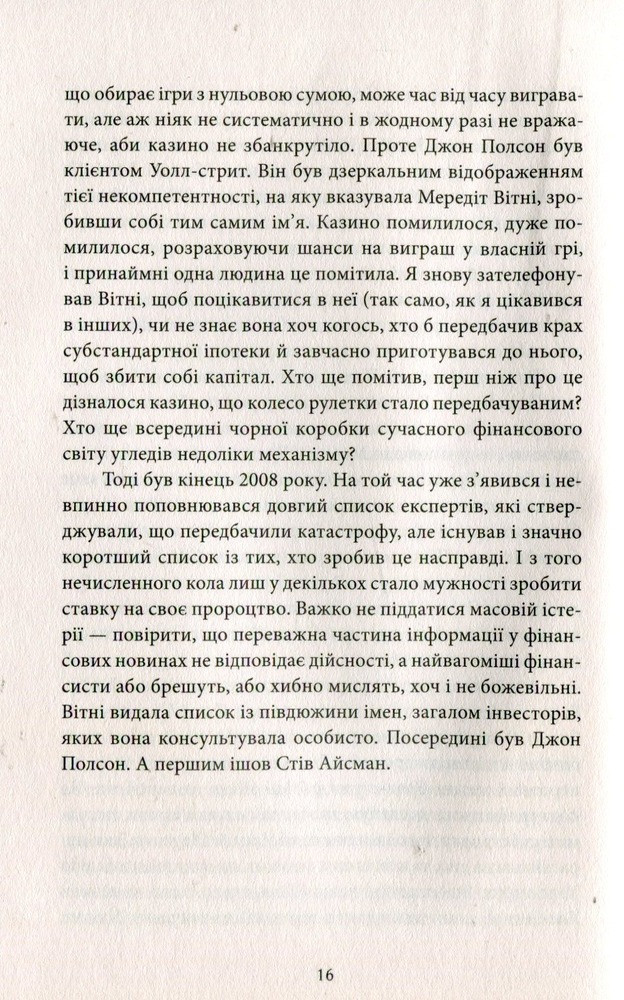 КСД Гра на пониження. За кулісами світової фінансової кризи - Майкл Льюїс. Фото 11