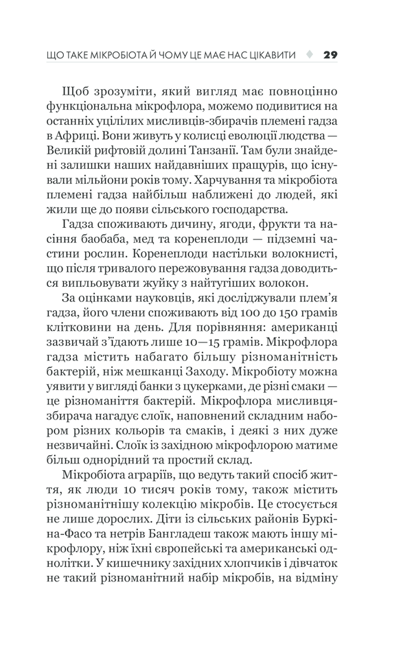 КСД Здоровий кишечник. Контроль ваги, настрою та здоров’я - Дж. Зонненбурґ, Е. Зонненбурґ. Фото 29