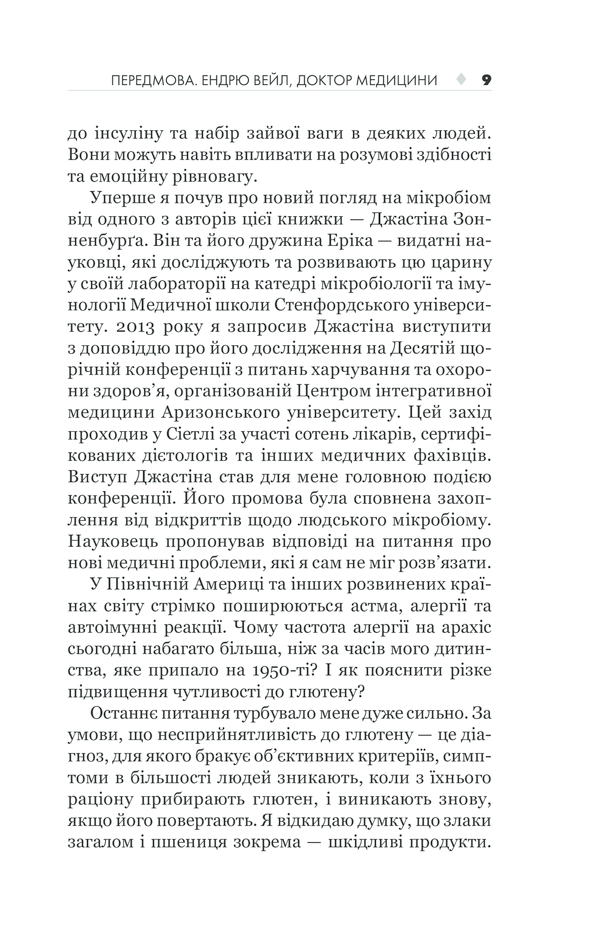КСД Здоровий кишечник. Контроль ваги, настрою та здоров’я - Дж. Зонненбурґ, Е. Зонненбурґ. Фото 9
