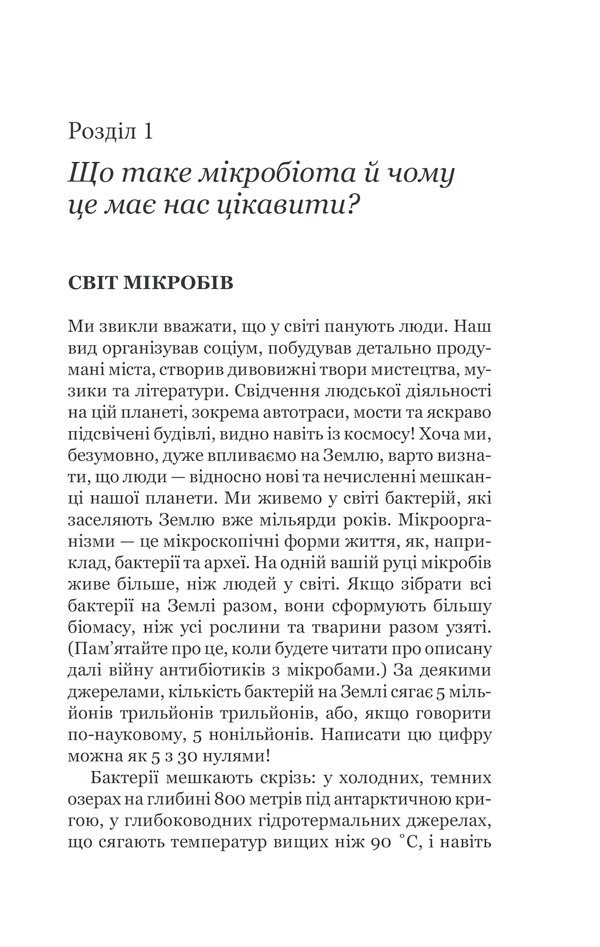 КСД Здоровий кишечник. Контроль ваги, настрою та здоров’я - Дж. Зонненбурґ, Е. Зонненбурґ. Фото 21
