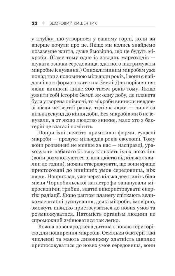 КСД Здоровий кишечник. Контроль ваги, настрою та здоров’я - Дж. Зонненбурґ, Е. Зонненбурґ. Фото 22