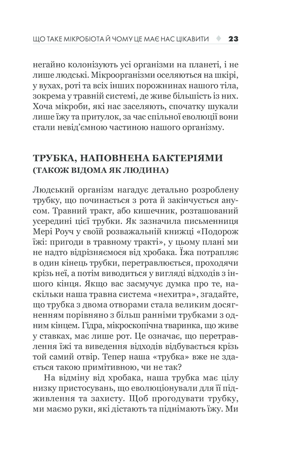 КСД Здоровий кишечник. Контроль ваги, настрою та здоров’я - Дж. Зонненбурґ, Е. Зонненбурґ. Фото 23