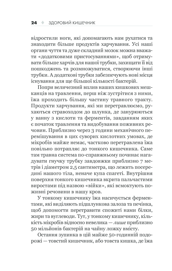 КСД Здоровий кишечник. Контроль ваги, настрою та здоров’я - Дж. Зонненбурґ, Е. Зонненбурґ. Фото 24